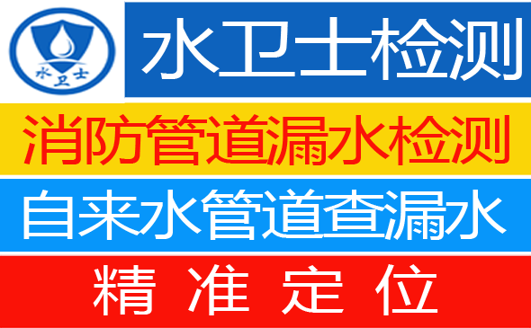 万全暗管漏水检测